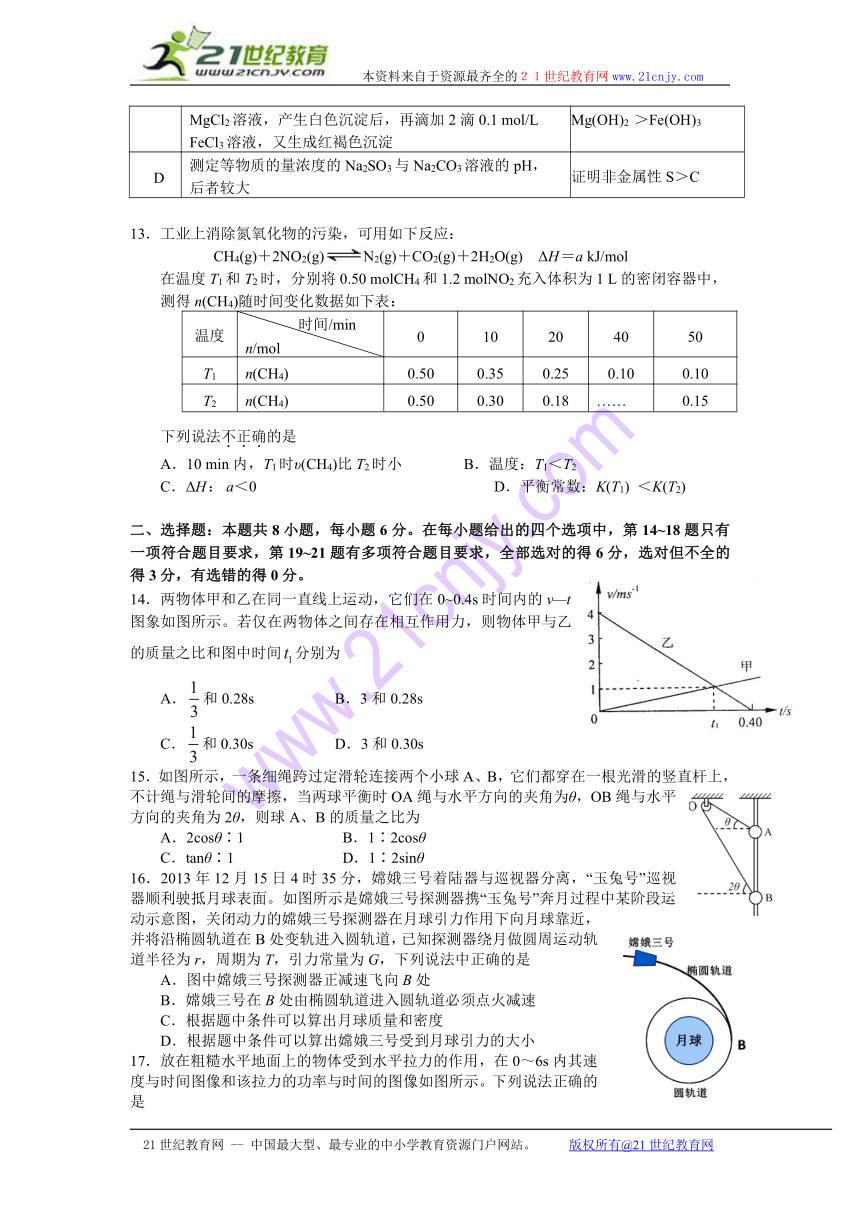 湖北省武穴中学2014届高三第一次模拟理综试题 Word版含答案