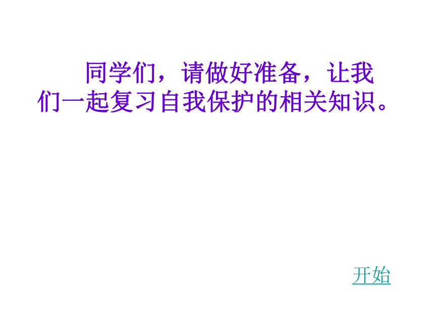 我们的权益 复习课件