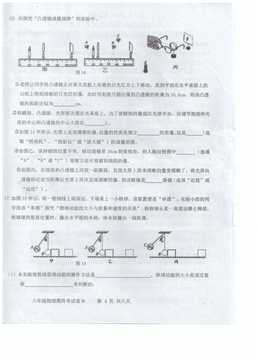 广东省汕头市潮南区两英镇2017-2018学年八年级下学期期末质检物理试题（PDF版，含答案）