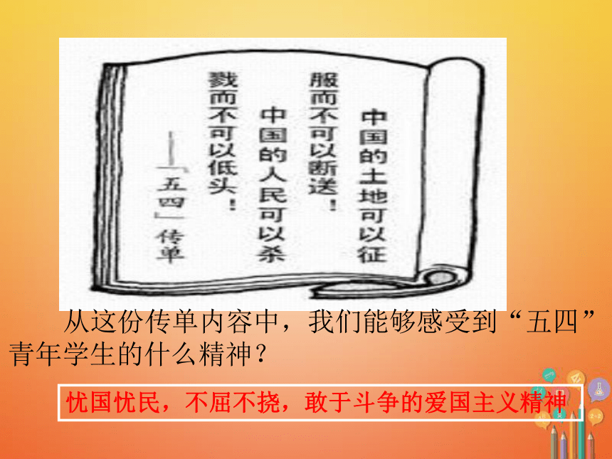2017_2018学年八年级历史上册第11课五四运动和中国共产党的成立课件2北师大版