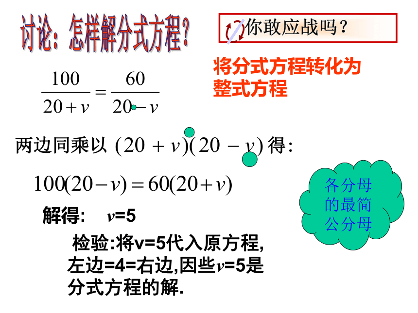 分式方程[下学期]