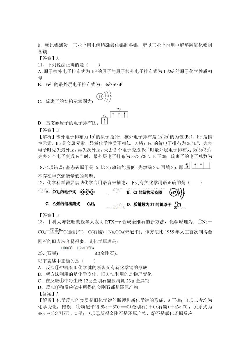 河南省信阳市二高2016年高考化学二轮专题复习训练题：专题2 物质结构—元素周期律