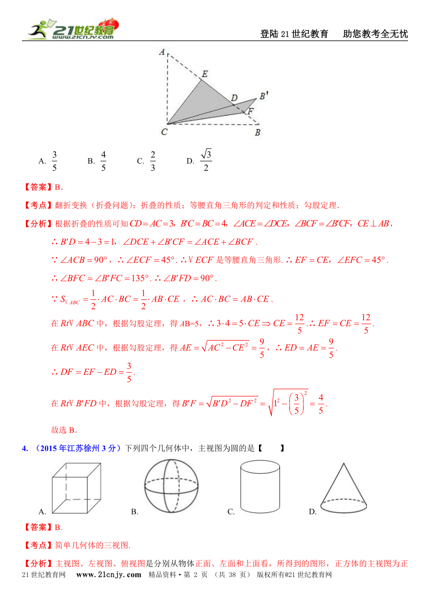 江苏省13市2015年中考数学试题分类解析汇编（20专题）专题5：图形的变换问题
