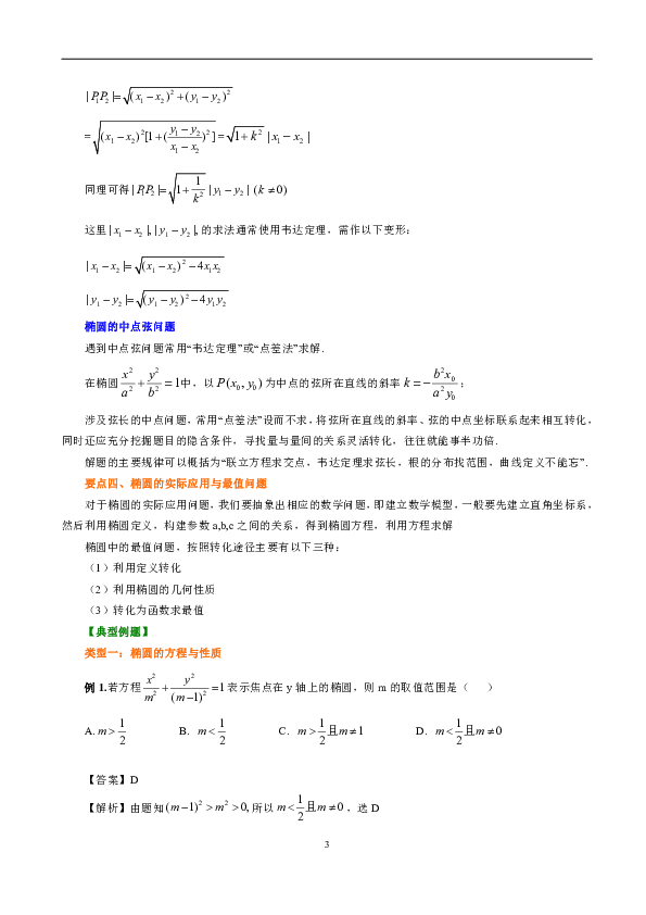 人教版高中数学理科选修2-1同步练习题、期中、期末复习资料、补习资料：17【提高】椭圆综合（理）