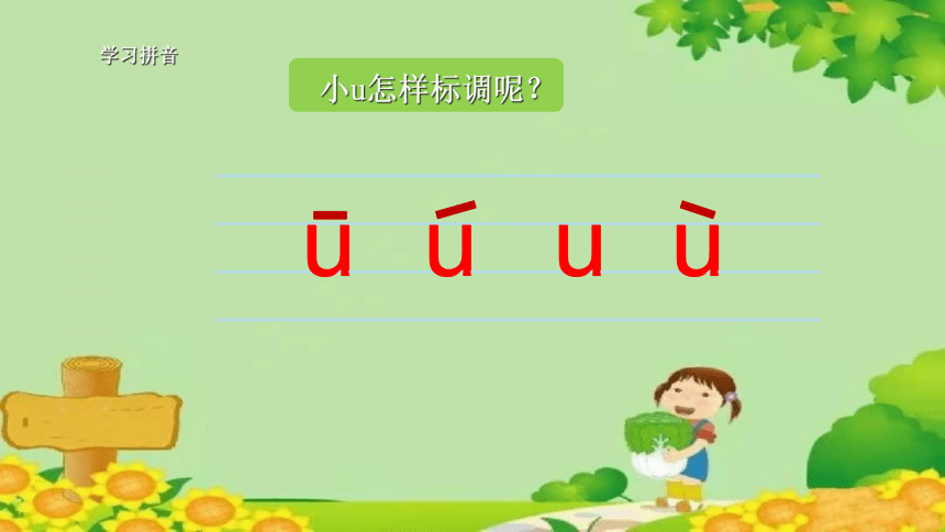 汉语拼音2 i u ü y w 课件(共36张ppt)