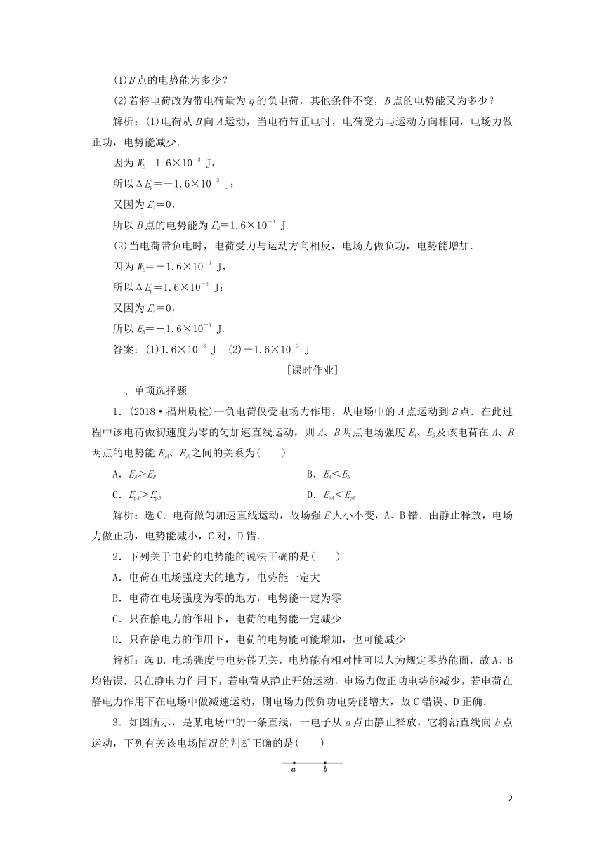 2018年高中物理第2章电势能与电势差第1节电场力做功与电势能随堂演练巩固提升鲁科版选修3_1