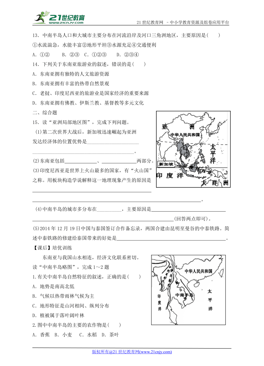 第七章第二节 东南亚 同步学案