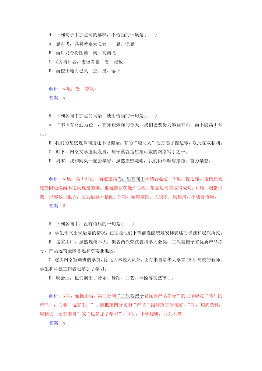 18 逍遥游(节选)  同步检测（含答案）