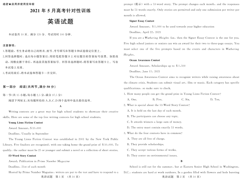 2021年5月19日山东济南高考针对训练（三模）英语试卷word版有答案（无听力题）