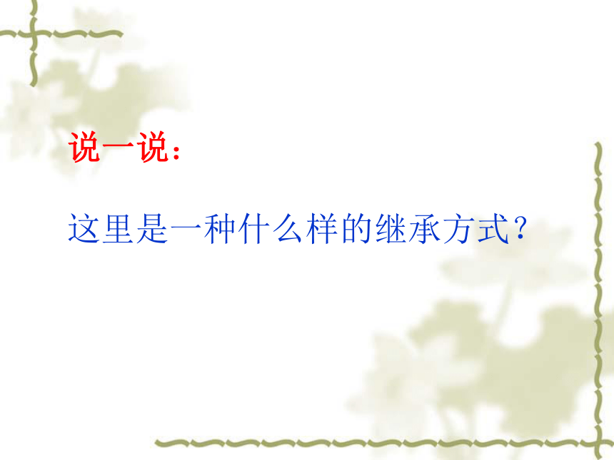 湘教版八上第三单元《财产的继承》教学课件