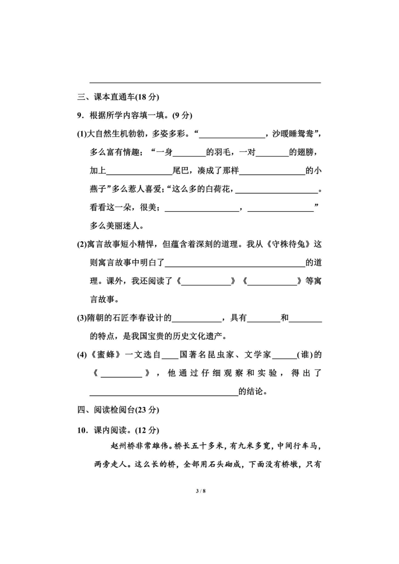 安徽省六安市寿县2019-2020学年第二学期三年级语文期中考试卷（扫描版，含答案）