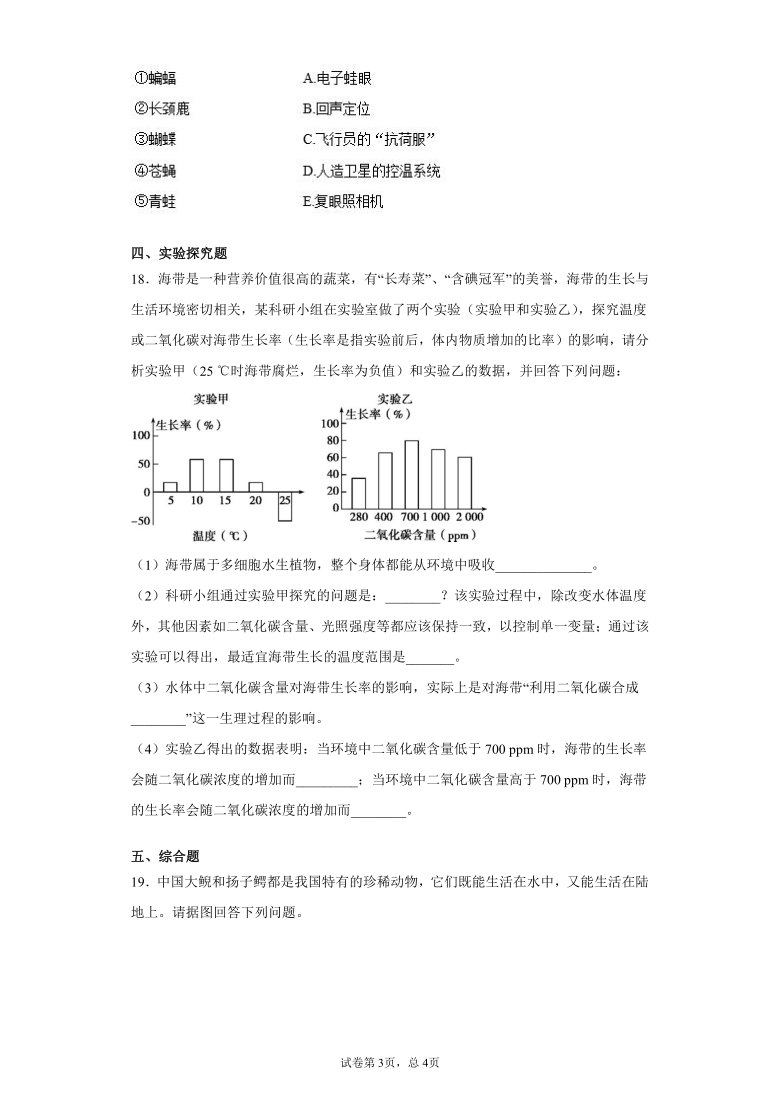 2020-2021学年北京版八年级下册第十三章生物的多样性测试卷（Word版 含答案） (2)