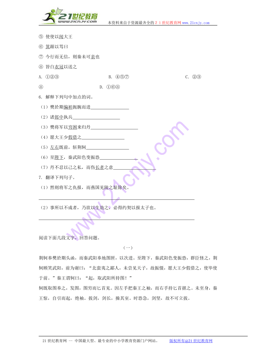 2014学年高一语文同步测试：2.1《荆轲刺秦王》（新人教版必修1） Word版含答案