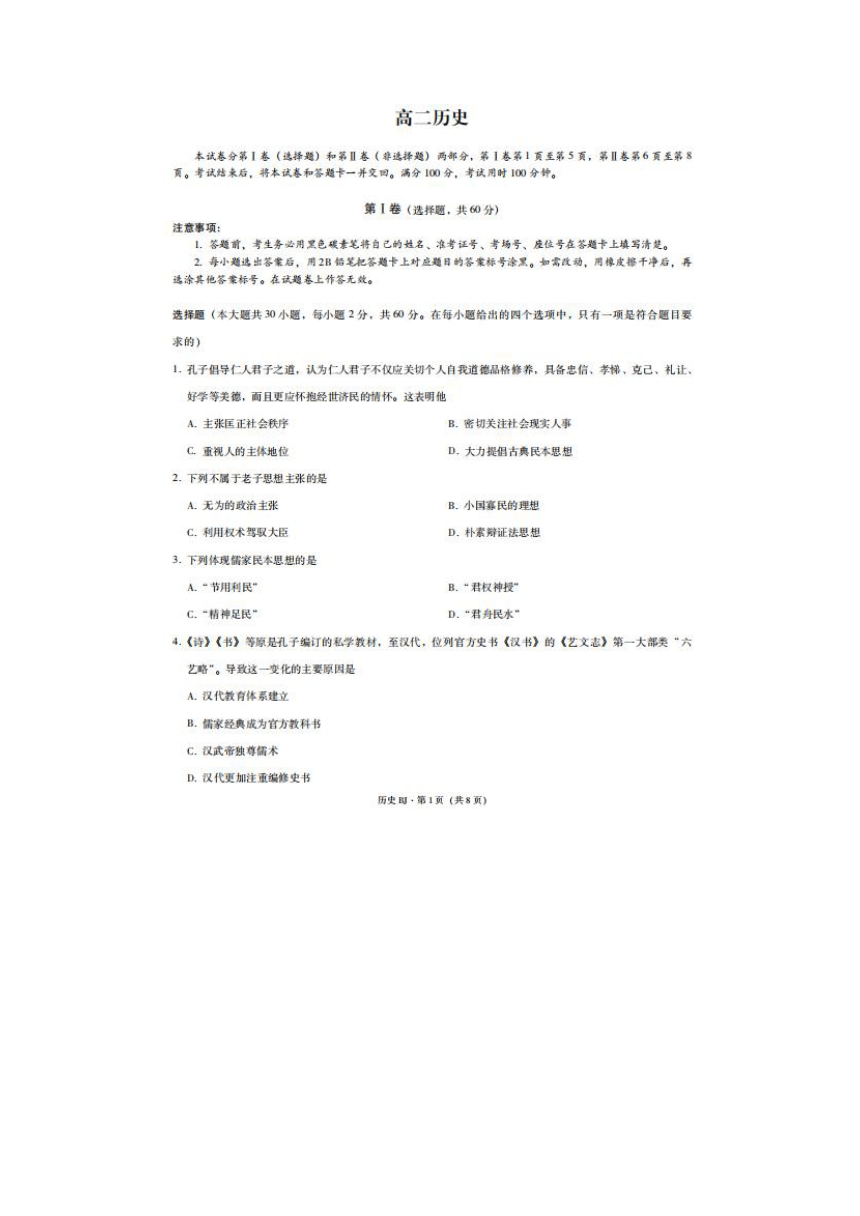 贵州省毕节市民族中学2021-2022学年高二上学期期中考试历史试卷（扫描版含答案）