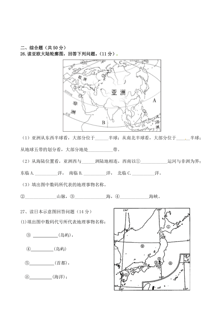 安徽省蚌埠局属初中2020-2021学年七年级下学期第一次联考地理试题（word版，含答案）