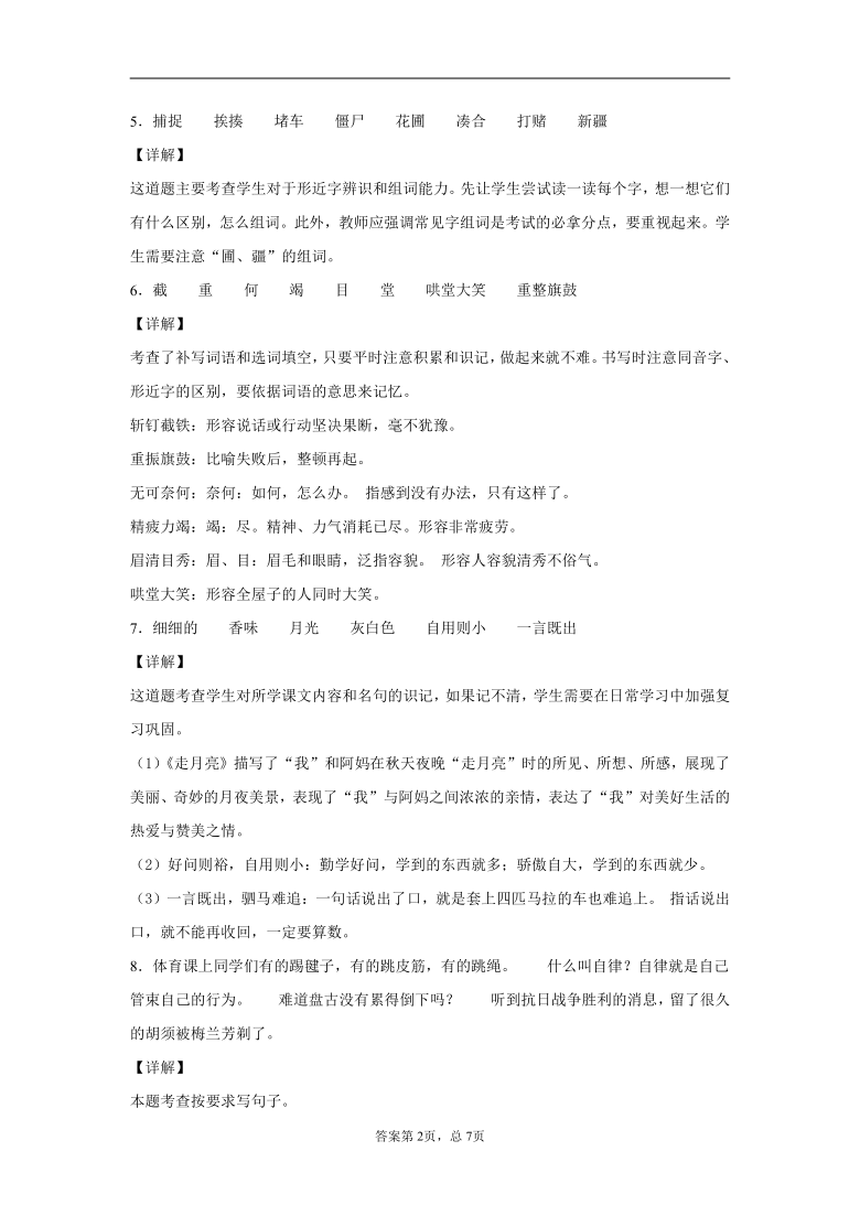 统编版2020-2021学年贵州省黔东南州四年级上册期末文化水平测试语文试卷(word版 含答案详解)