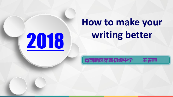 人教版新目标英语九年级上Unit2  How to make your writing better公开课25张