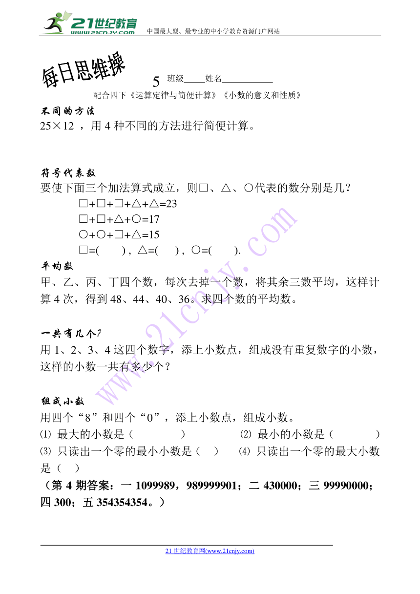 人教版小学四年级数学下全册期末思维能力提升训练及答案