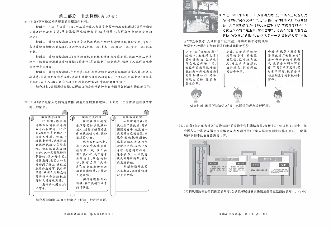 北京市通州区2020年九年级第 一 次模拟考试道德与法治试题（pdf版）