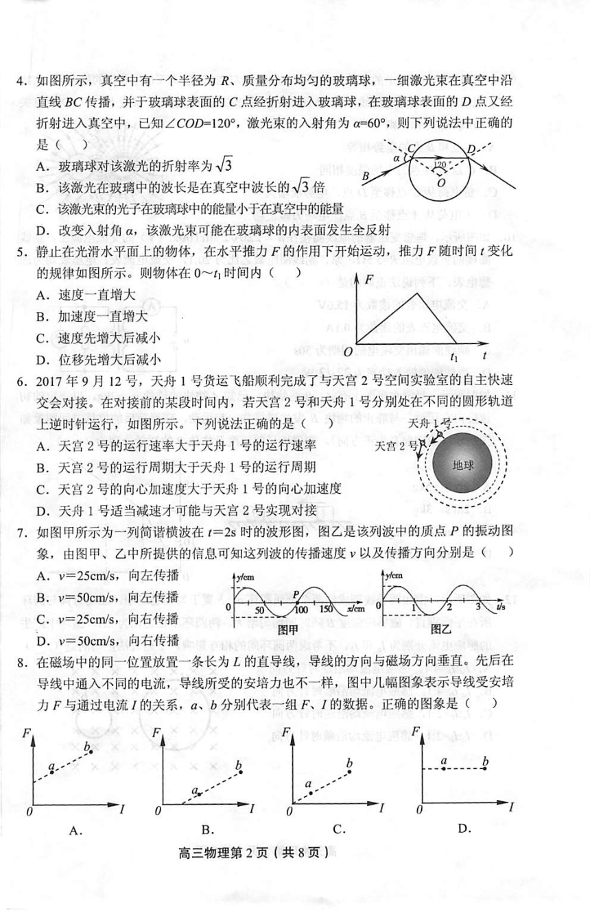 北京市丰台区2018届高三上学期期末考试物理试题（PDF版）