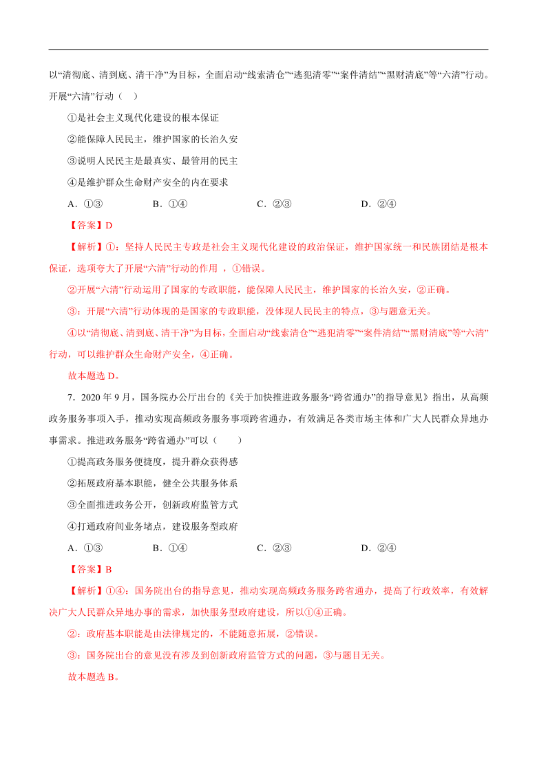 【赢在高考 黄金20卷】备战2021高考政治全真模拟卷02（山东专用）（解析版）