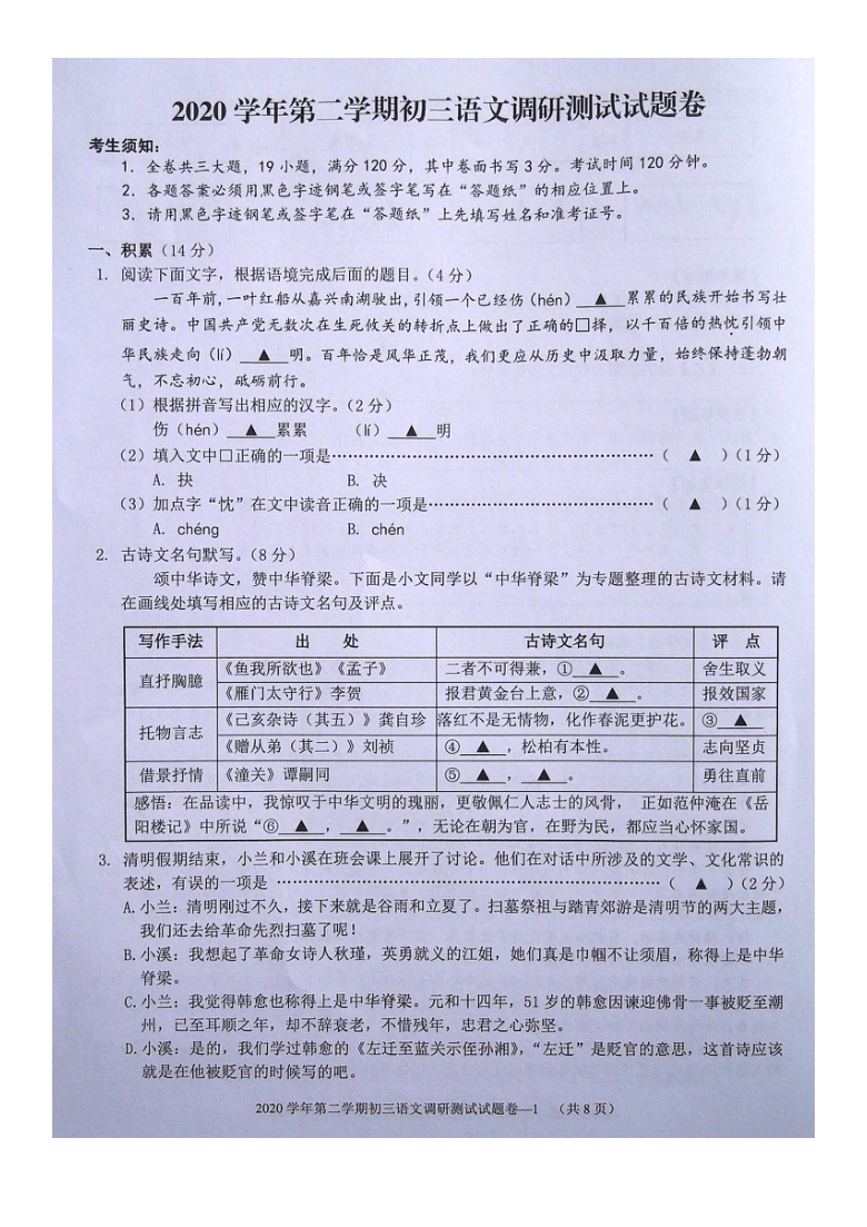 浙江省金华市兰溪市2021年中考二模语文试题（图片版，含答案）