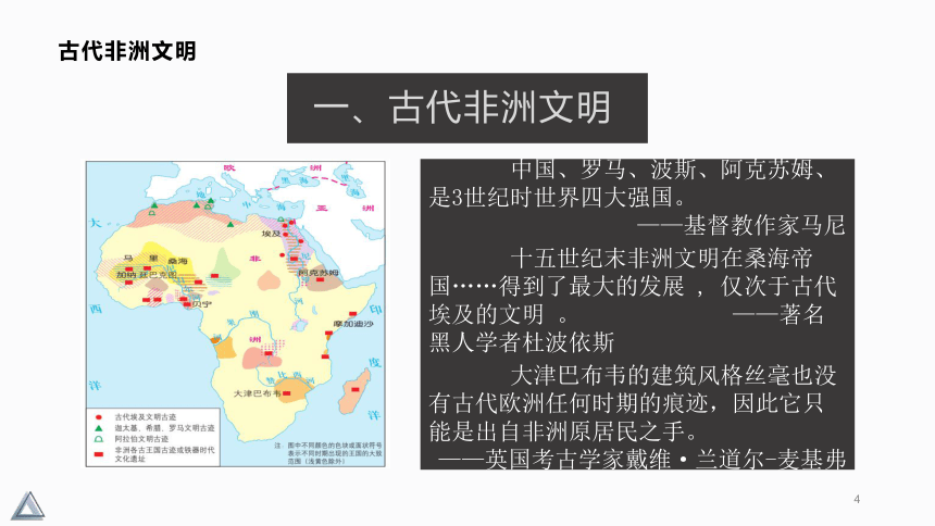 2020-2021学年统编版必修中外历史纲要下第5课 古代非洲与美洲 课件（共48张PPT）