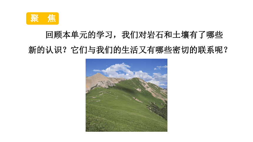 教科版（2017秋）四年级下册科学3.8《岩石、土壤和我们》（课件16ppt）