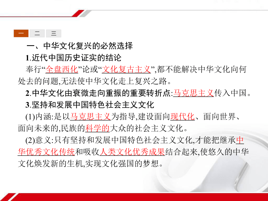 人教版政治必修3同步教学课件： 9.1走中国特色社会主义文化发展道路34张PPT