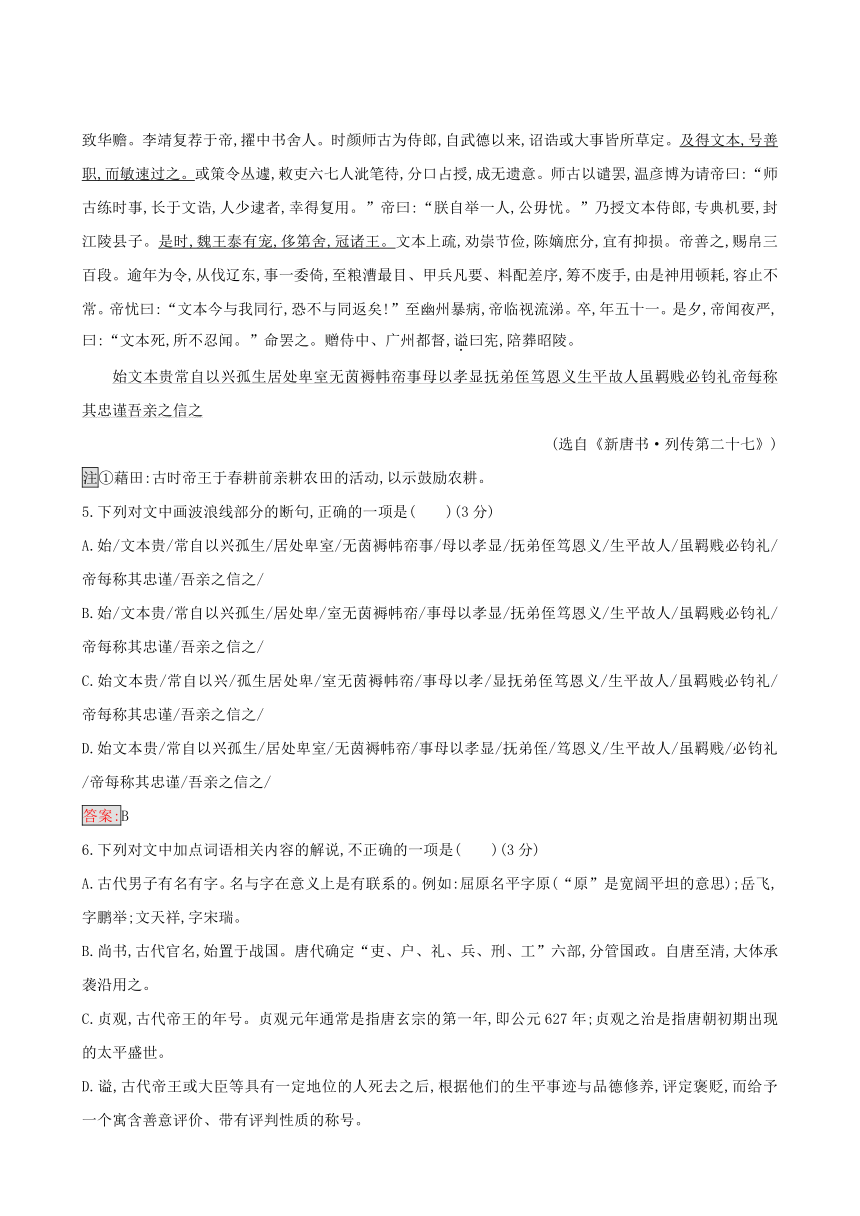 粤教版语文必修1第4单元 古典诗歌（1） 过关检测