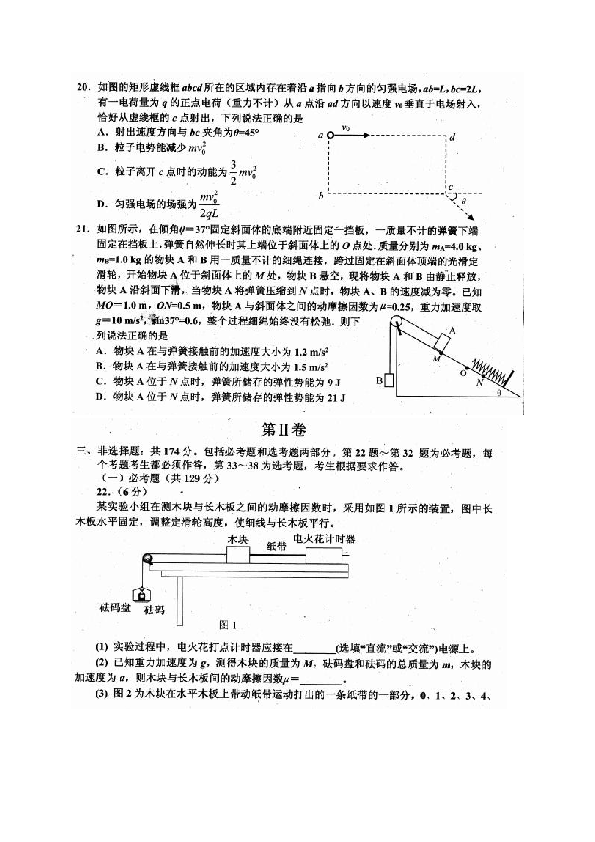 四川省自贡市2019届高三第一次诊断性考试理综物理试题（图片版）