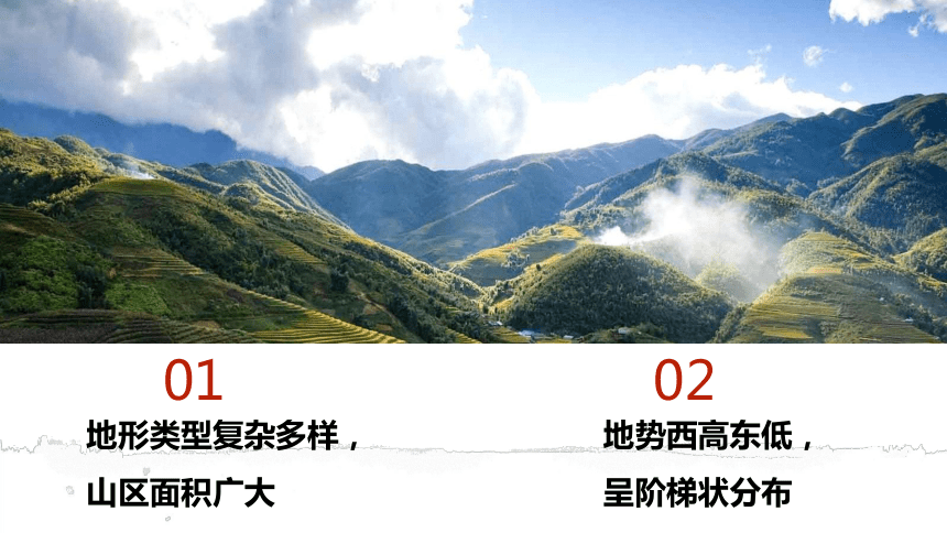 人教版地理八年级上册课件  2.1 地形和地势（共43张PPT）