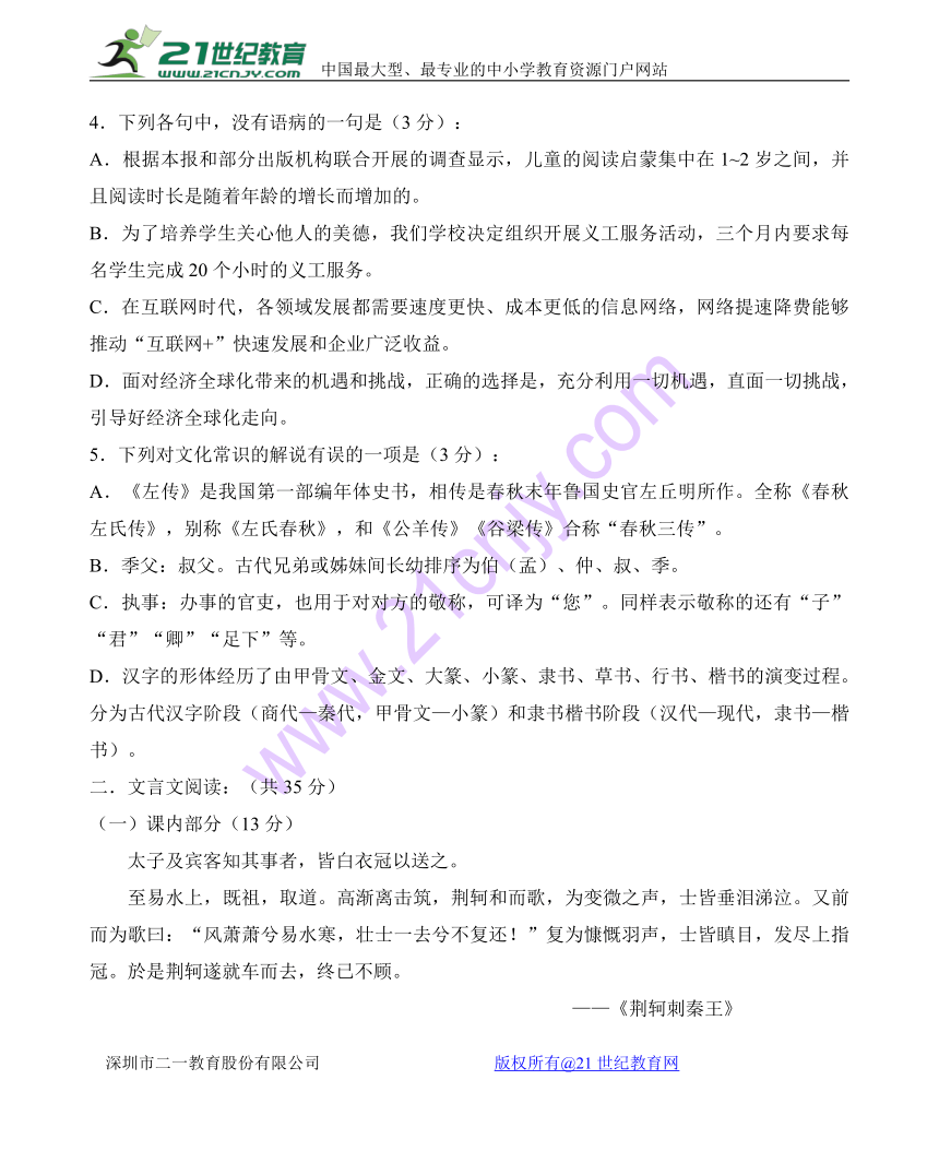 福建省连江县尚德中学2017-2018学年高一上学期期中考试语文试题含答案