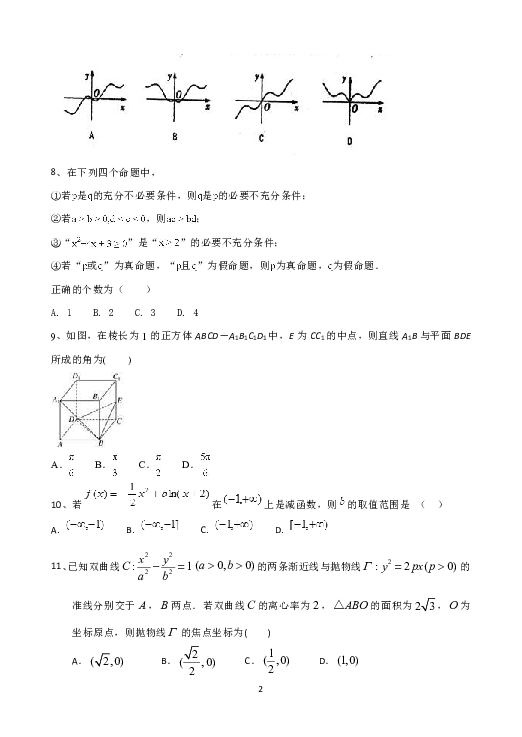 广西省覃塘高中2018-2019学年高二上学期12月月考理科数学试题 Word版含答案