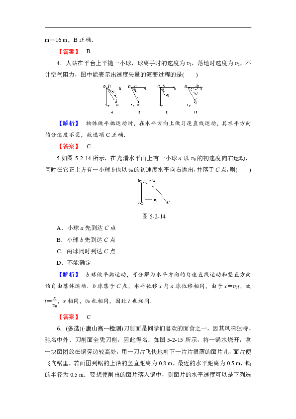 高中物理人教版必修二假期作业：第5章-2平抛运动+Word版含解析