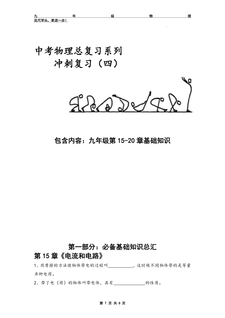 2022年中考物理冲刺复习学案四人教版物理第1520章基础知识探究实验