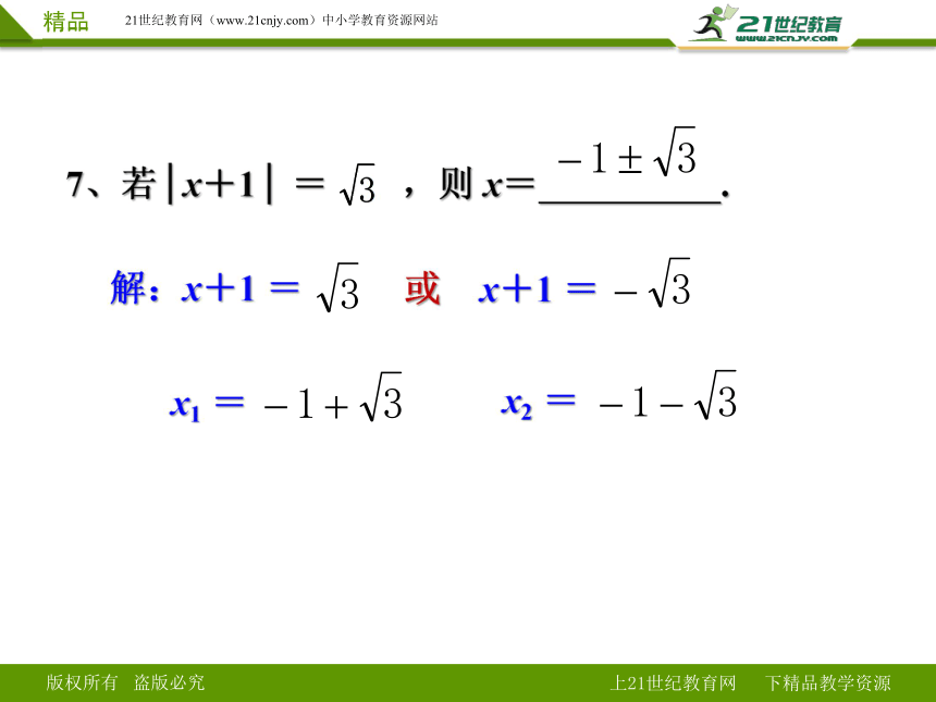 6.3.4实数的有关概念及运算练习课（课件）