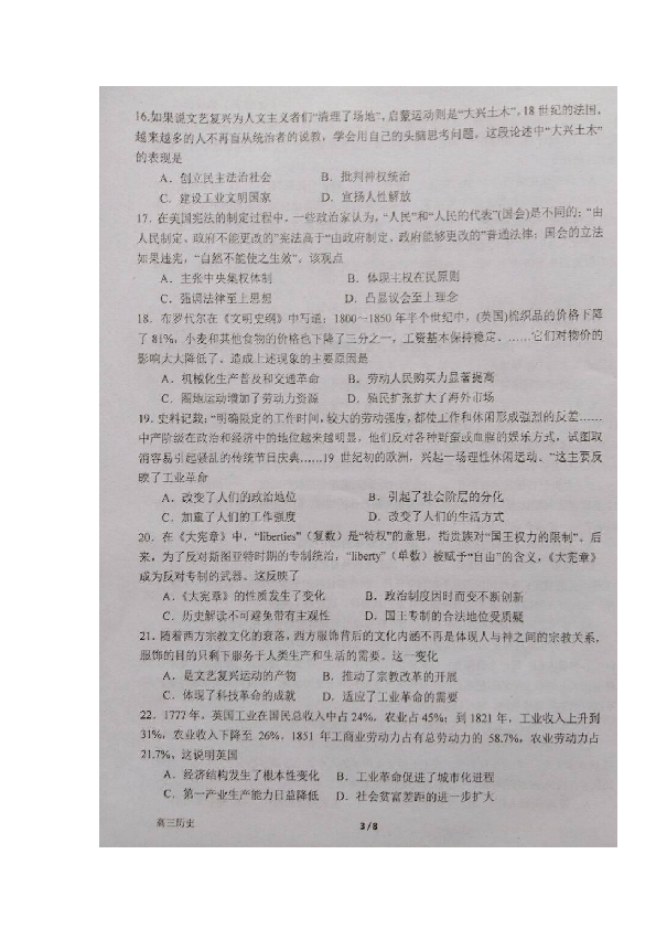 2020届河南省南阳市第一中学高三上学期第三次月考历史试题 扫描版
