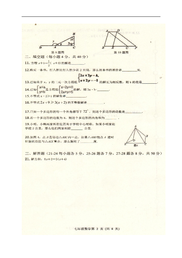 2018-2019学年吉林省长春市农安县七年级下学期期末教学质量监测数学试题（扫描版，含答案）