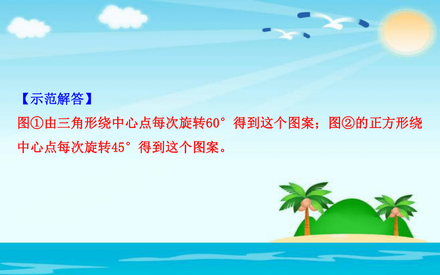 数学六年级下北师大版3图形的旋转（二）课件（18张）