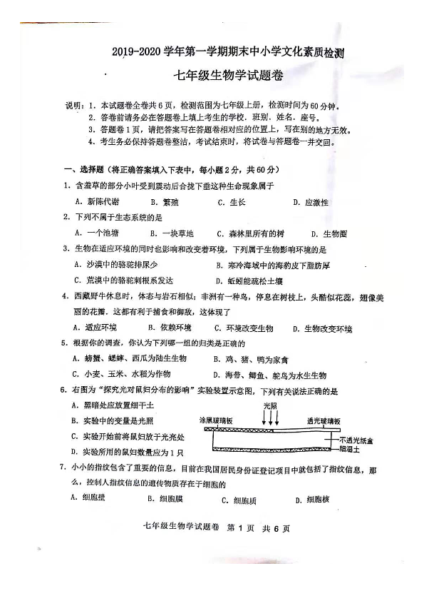 广东省云浮市2019-2020学年第一学期七年级生物期末试题（扫描版，含答案）