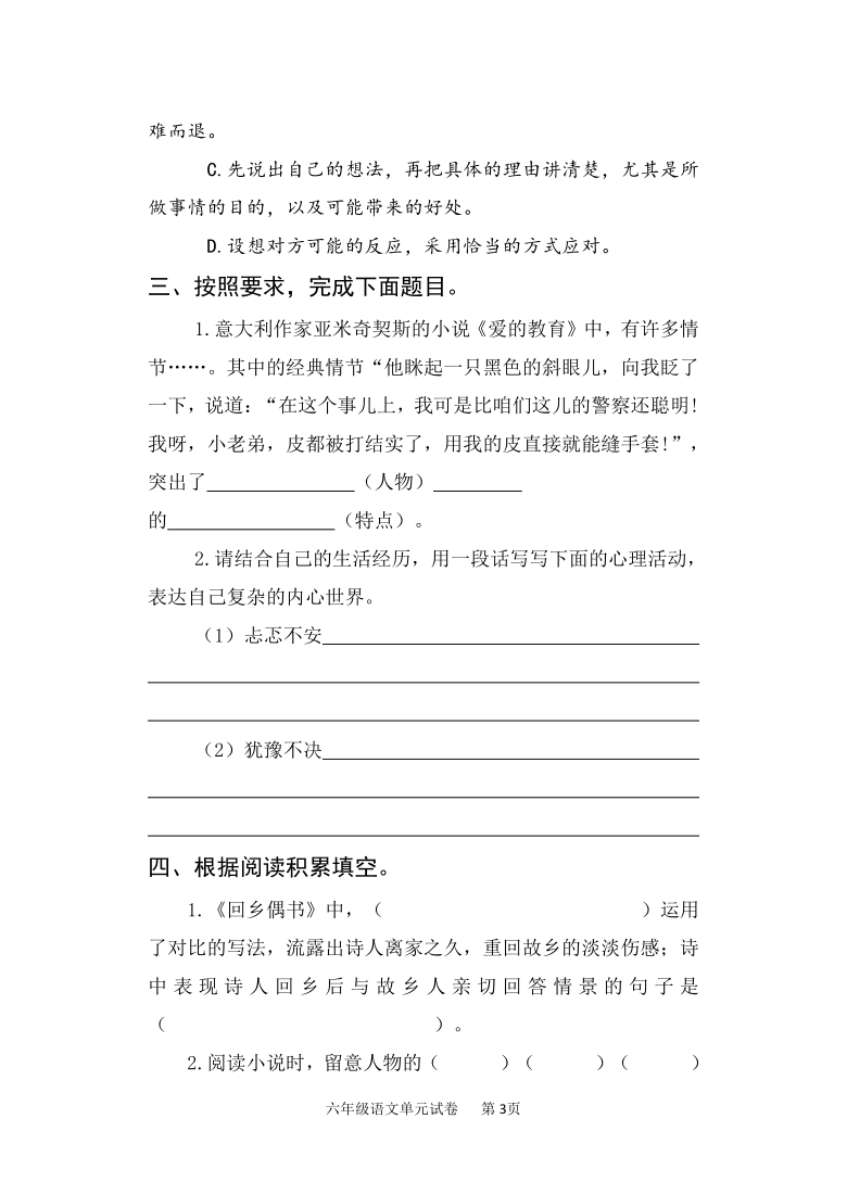 统编版六年级上册语文第四单元测试卷（含答案）