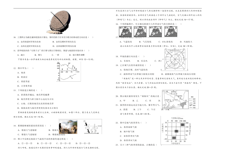 吉林省长春市30中2018-2019学年上学期高三年级第一次月考测试卷 地理 Word版含答案