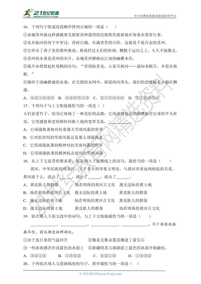 06.七下期中专项复习六  衔接与排序题及答案解析