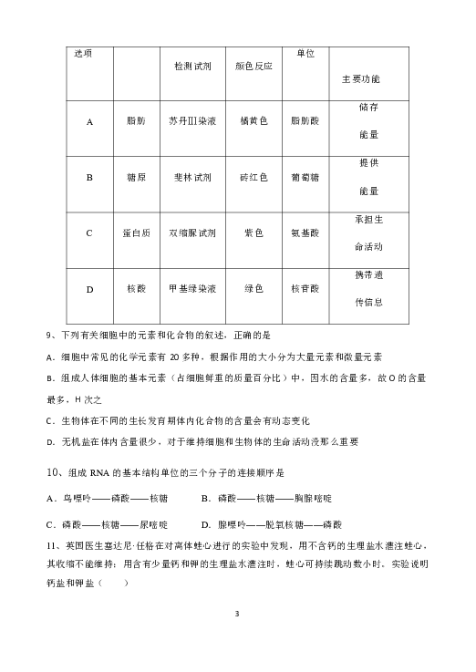 江西省大余县新城中学2019-2020学年高二上学期第一次月考生物试题（A卷）