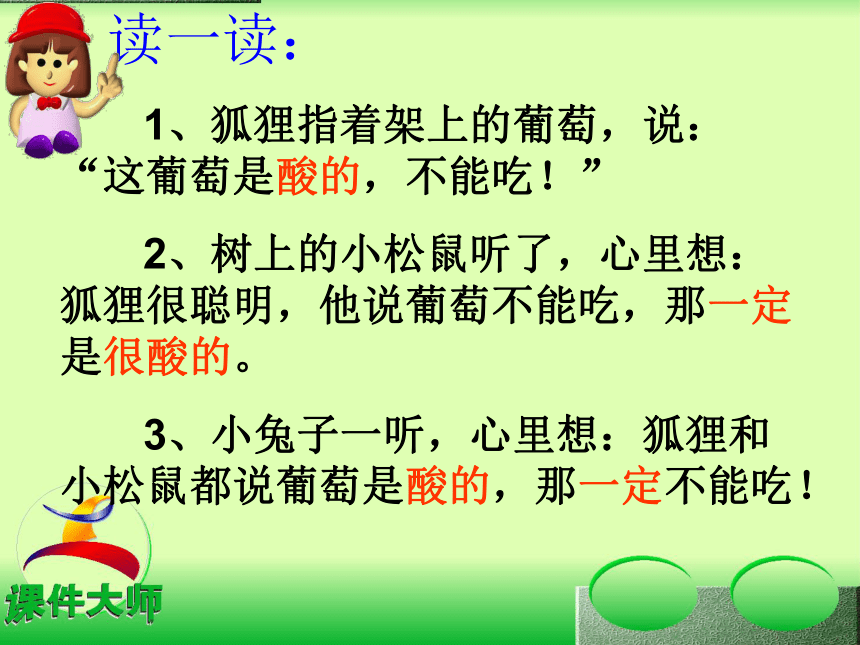 《酸的和甜的》课件