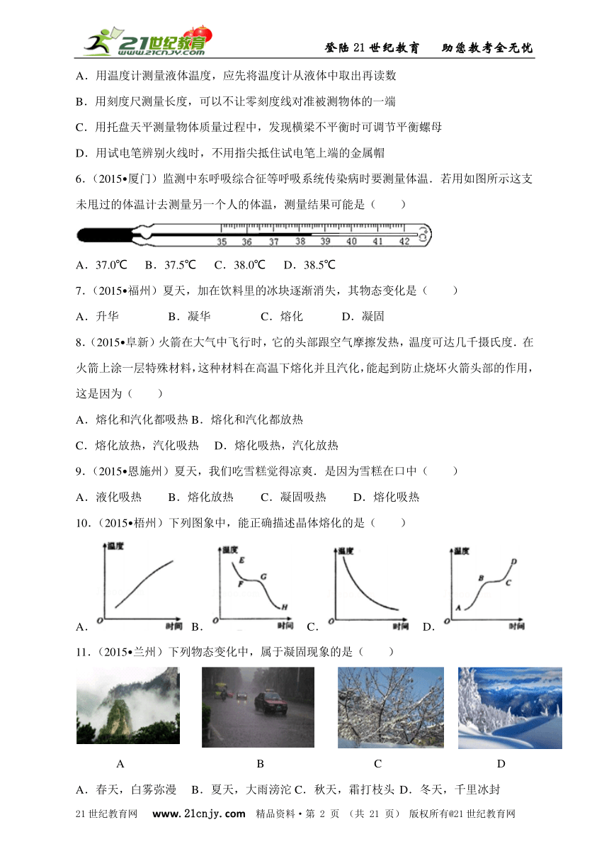 2016中考必备：中考物理分类精粹专题三：物态变化