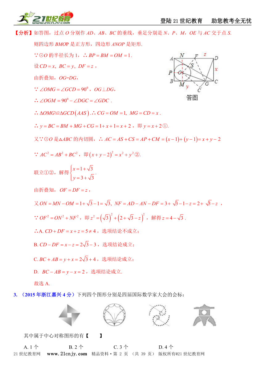 2015年浙江省11市中考数学真题分类解析汇编专题14：几何三大变换问题