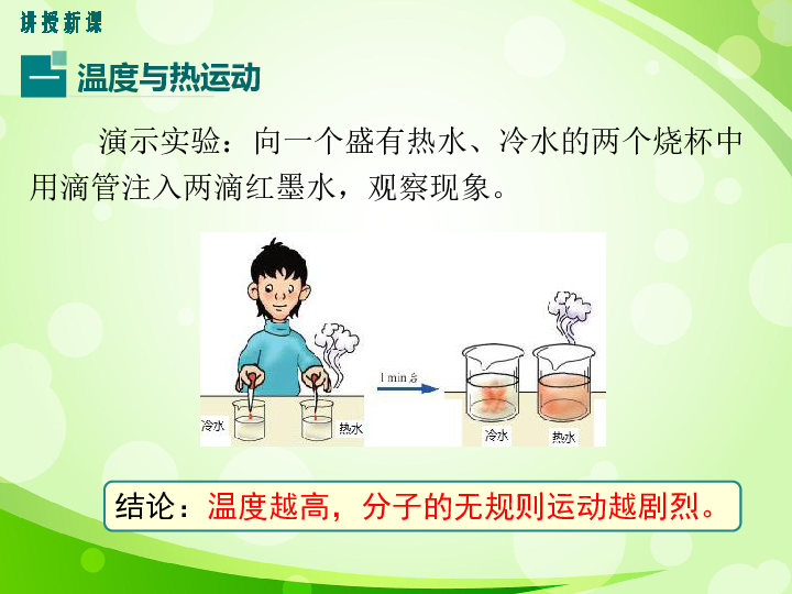 教科版九年级物理上册课件1.2内能和热量29张PPT