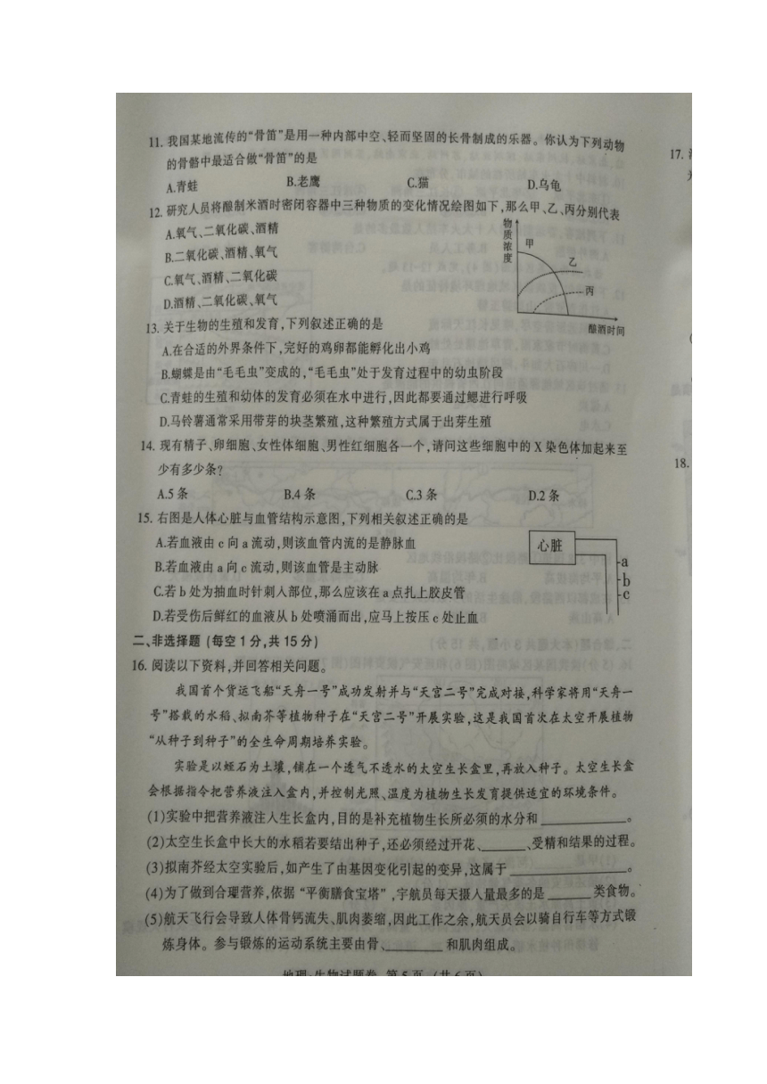 2017年江西省中考生物试卷（图片版，有答案）